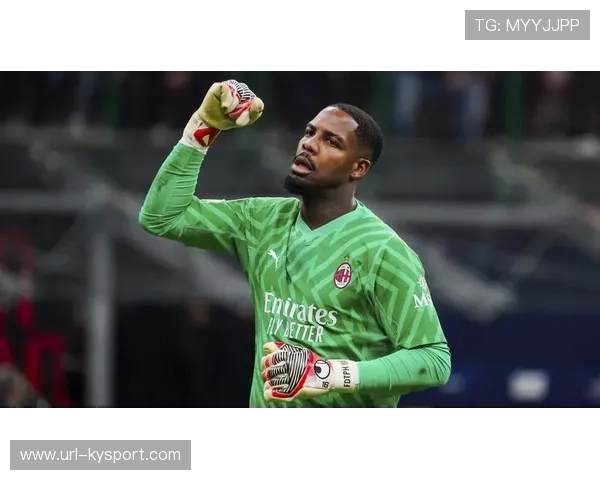 独家专访：AC米兰门将迈尼昂谈职业生涯目标与球队赛季展望